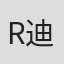 R.A. 迪基